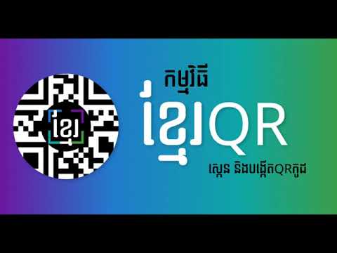 KhmerQR - Khmer QR Scanner and