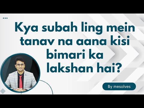 Kya morning erection na aana sex samasya ka lakshan ho sakta hai? #morningwood #morningerection