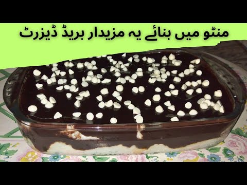 Bread Choclate Dessert | Choclate Bread Dessert Recipe by Cook with Aroush