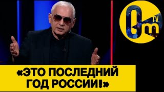 «ВСЁ ПРОПАЛО! ВСЁ ПРОВАЛЕНО!»