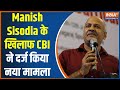 The CBI has filed a case against Manish Sisodia in the Feed Back Unit case