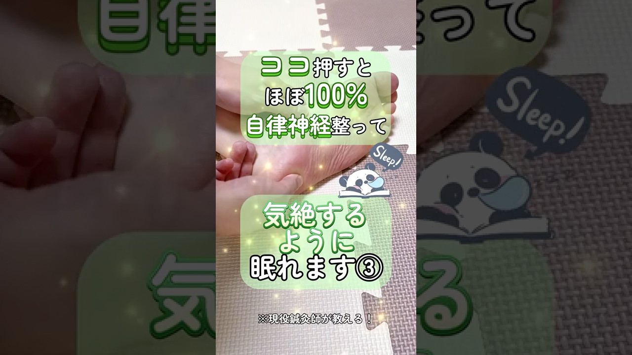 ストレスによる不眠対策のツボ💤
