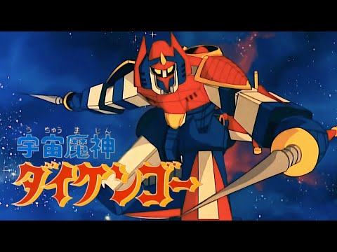 Uchuu Majin Daikengou Uchuu Majin Daikengou no Uta Mitsuko Horie, The Chirps, Koorogi '73