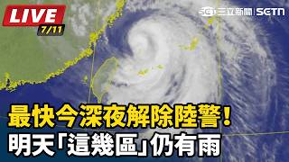最快今深夜解除陸警！巴威最新動態
