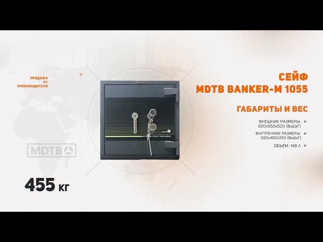 Взломостойкий сейф MDTB Banker-M 1055 2K в Москве - видео 2