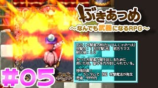 【ぶきあつめ05】魔女から貰った杖が既に最強すぎてクサハエル