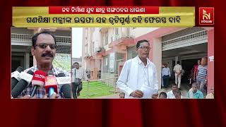ଗଣଶିକ୍ଷା ମନ୍ତ୍ରୀଙ୍କ ଇସ୍ତଫା ଓ ତ୍ରୁଟିପୂର୍ଣ୍ଣ ବହି ଫେର?