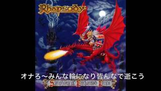 Rhapsody Emerald Sword 空耳