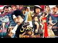 KHANDANI BADMASH Full Movie Arbaz Khan Afreen Pari Jahangir Khan Jiya Butt Pashto Film 2024