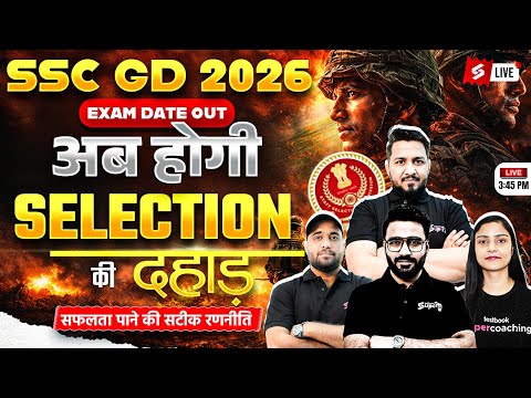SSC GD ki Taiyari Kaise Karen? | SSC GD 2026 New Batch | SSC GD 2026 Preparation Strategy | Testbook