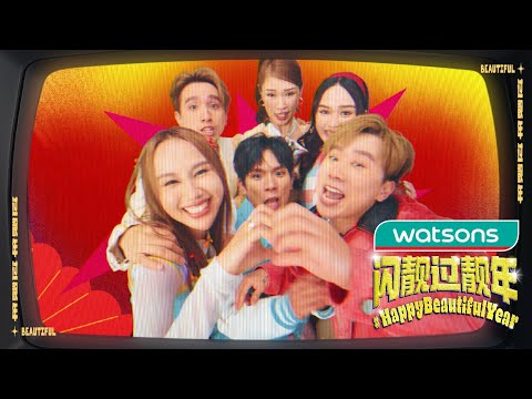 Watsons CNY 2025 - #HappyBeautifulYear 闪靓过靓年!