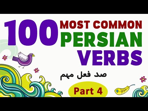 100 Most Common Persian Verbs - Part 4