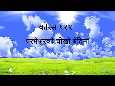 Parmeswor Ko Chokho Bedima | Nepali Christian Chorus 111 | Nepali Christian Worship Song | Chorus111
