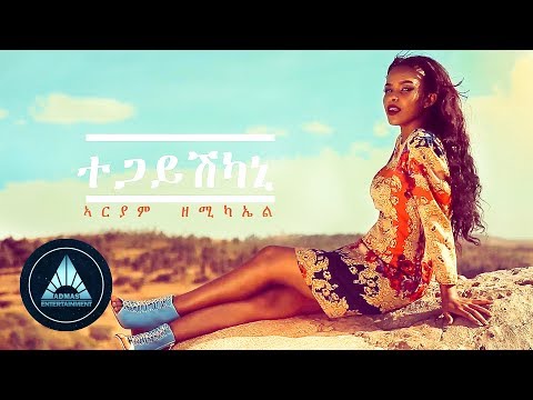 Ariam Zemichael - Tegayishkani (Official Video) | Eritrean Music
