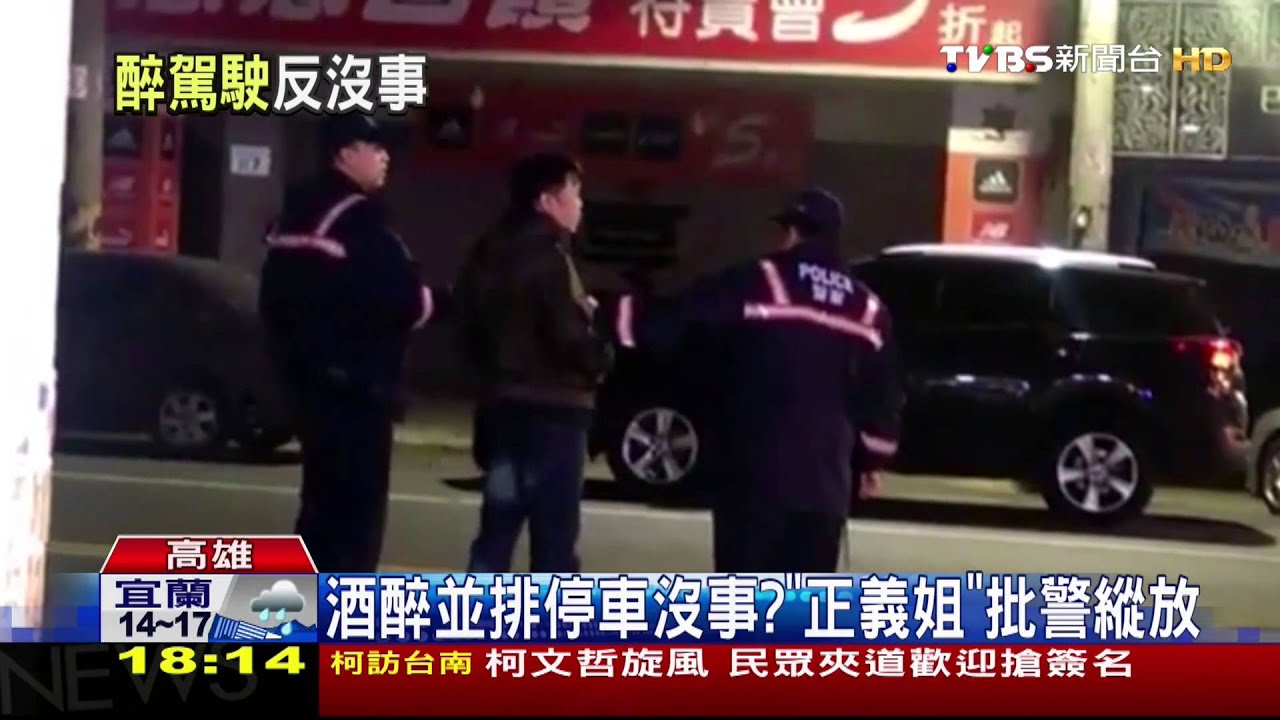「正義姐」檢舉酒駕 怒批反遭警留置3小時