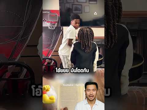 ลูกชายเล่นกันพ่อไม่สนใจ แต่พอเป็นน้องสาวพ่อดุด่า