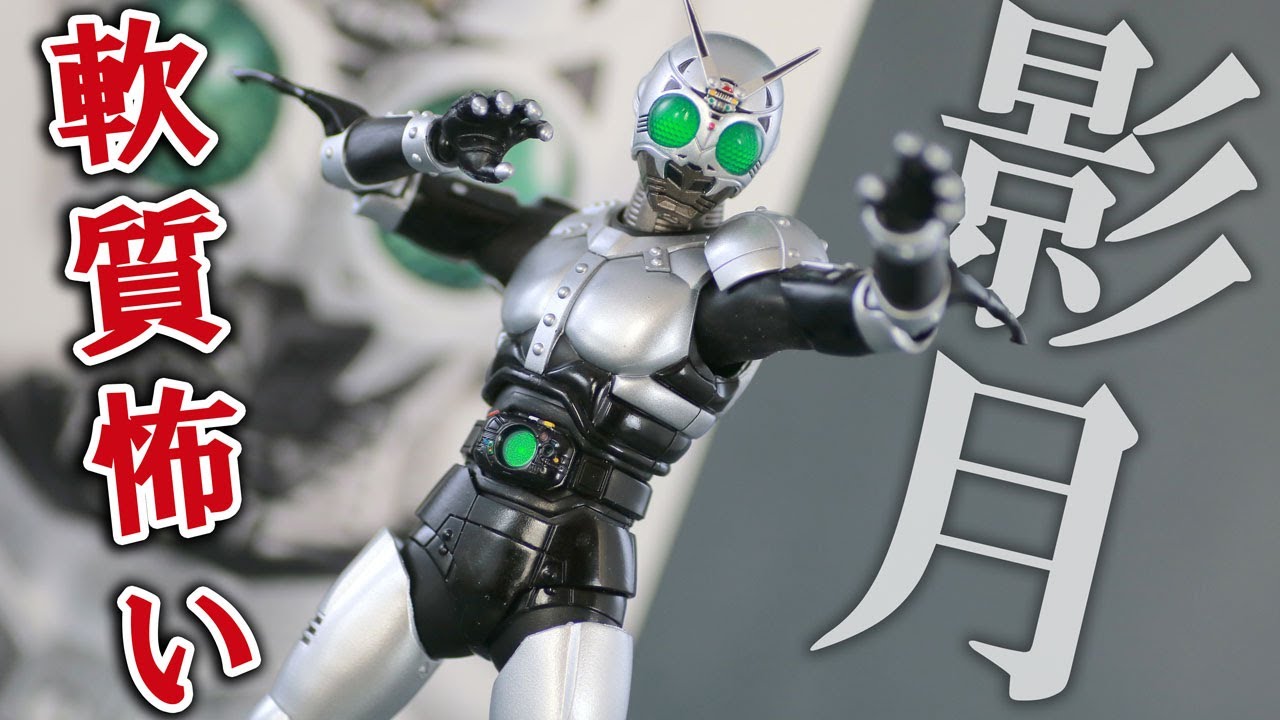S.H.フィギュアーツ シャドームーン 真骨彫製法 レビュー | アメコミ