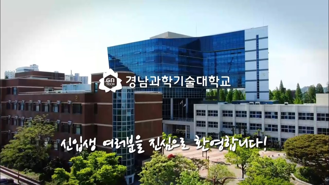 경남과학기술대학교 2021학년도 입학식