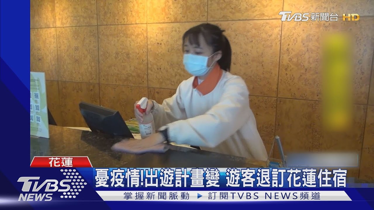 憂疫情！出遊計畫變　遊客退訂花蓮住宿