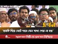 ১১ দলীয় জোটের প্রার্থীকে ভোট দিতে মা�