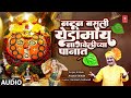 नटून बसली येडामाय Audio Natun Basli Yedamay Anand Shinde Aai Yedeshwar