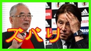 西野ジャパンの戦術への批判は○○だからだよ!木村太郎がド正論でネット賛辞の嵐
