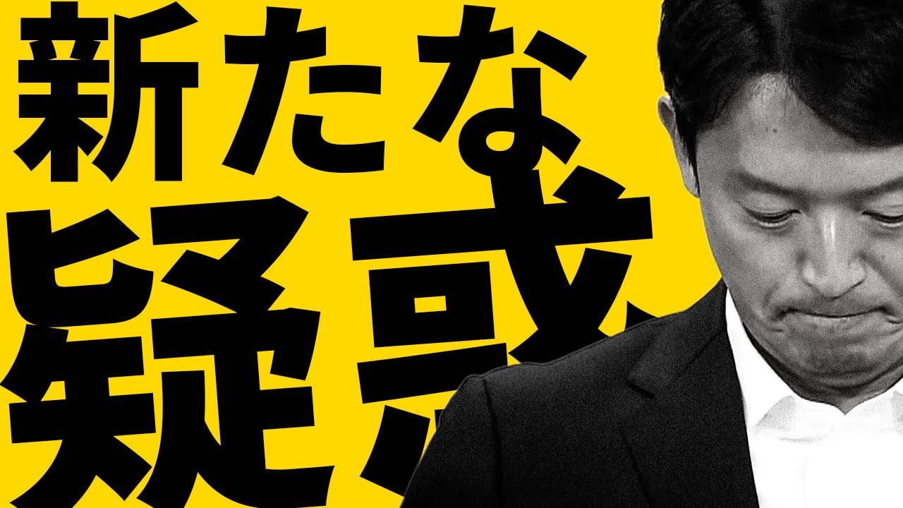 斎藤元彦のYouTube動画の編集者を検証したら、どの説でも問題だらけだった