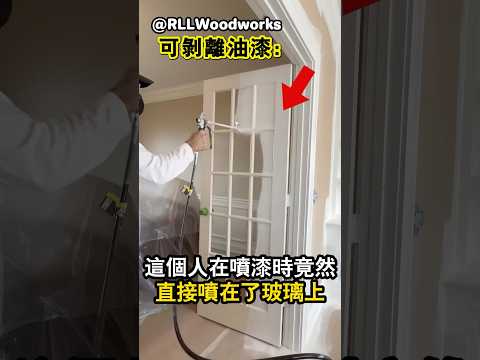 他噴漆為什麼把玻璃也噴上了？