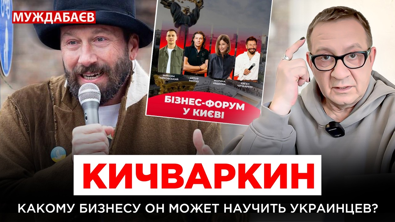 ЧИЧВАРКИН. КАКОМУ БИЗНЕСУ ОН МОЖЕТ НАУЧИТЬ УКРАИНЦЕВ?