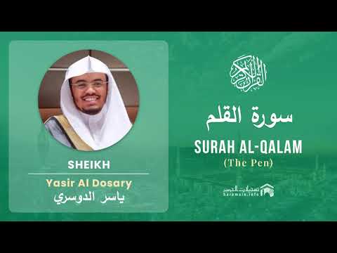Quran 68   Surah Al Qalam سورة القلم   Sheikh Yasir Al Dosary - With English Translation