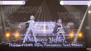 Hajime, Pekora, Bijou, FUWAMOCO, Noel, Debiru ♬おだまよメドレー (Odamayo Medley) - Odamayo @轟はじめ生誕祭2025