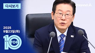 이동학 채널A 뉴스TOP10 활동 썸네일 — 영종도·인천 기후정치