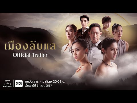 Trailer of 隐秘之城 (2024)