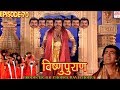 Vishnu Puran विष्णुपुराण Episode 70 BR Chopra Superhit Devotional Hindi TV Ser