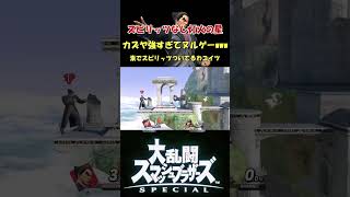 【スマブラ】カズヤ強すぎてノースピリッツでもいけちゃう説 #kazuyamishima #即死コンボ #スマブラSP #ssbu #命の灯 #スピリッツ