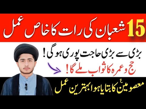 15 Shaban Ki Raat Ka Khaas Amal | Har Badi Hajat Poori | Rizq, Shadi, Qarza, Aulaad