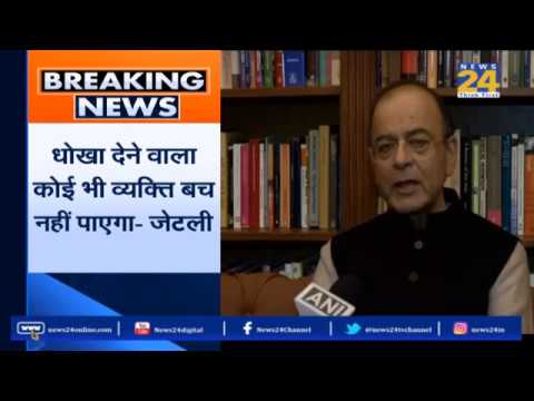 Vijay Mallya Extradtion:  भारत के लिए बड़ा दिन, ठगने वाले लोग छोड़े नहीं जाएंगे: Arun Jaitley