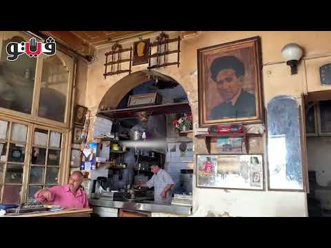 أيوا جاي، قهوة سيد درويش تعيد روح الزمن الجميل والزباين بتشرب عالنوتة