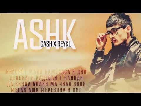 REYKL / CASH / ASHK  РЕЙКЛ / КЕШ / АШК (NEW TRACK) 2023