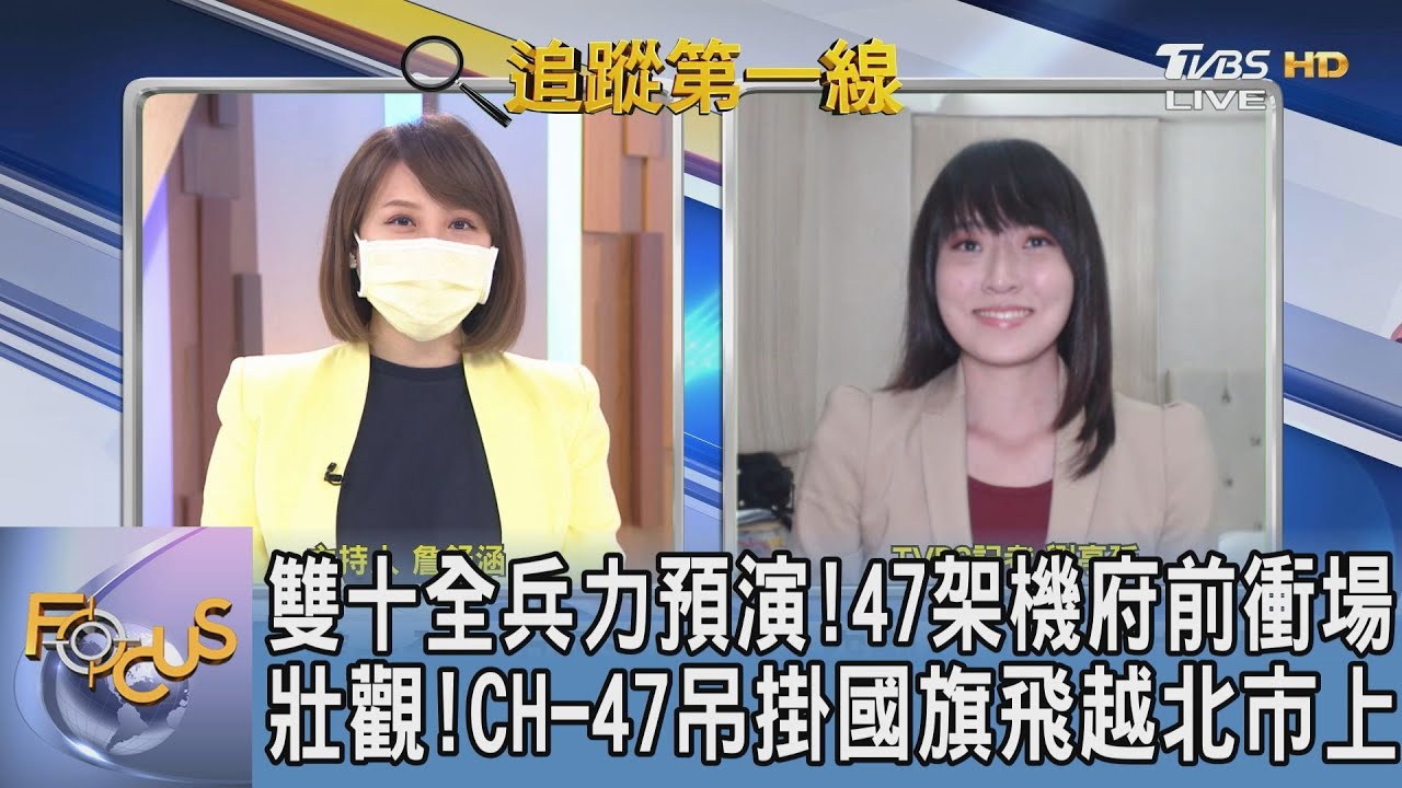 逢「10」!雙十國慶擴大舉辦 全兵力空中預演今晨登場