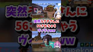 【兎田ぺこら/綺々羅々ヴィヴィ/ホロライブ切り抜き】#ホロ金策サバイバル2 DAY2 突然うさぎさんに56されちゃうヴィヴィww Minecraft
