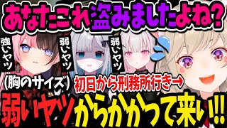 ぶいすぽ1日目からやりたい放題で監獄行きになる小森めと&胸のデカさで指名される花芽すみれと空澄セナ【橘ひなの/神成きゅぴ/切り抜き】