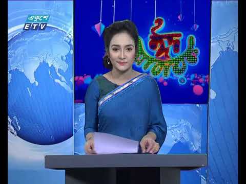দুপুর ০২টার সংবাদ ০৪ ০৯ ২০১৭