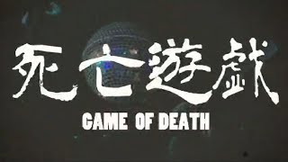 死亡遊戯 - 青屋夏生(Cover) / いゔどっと