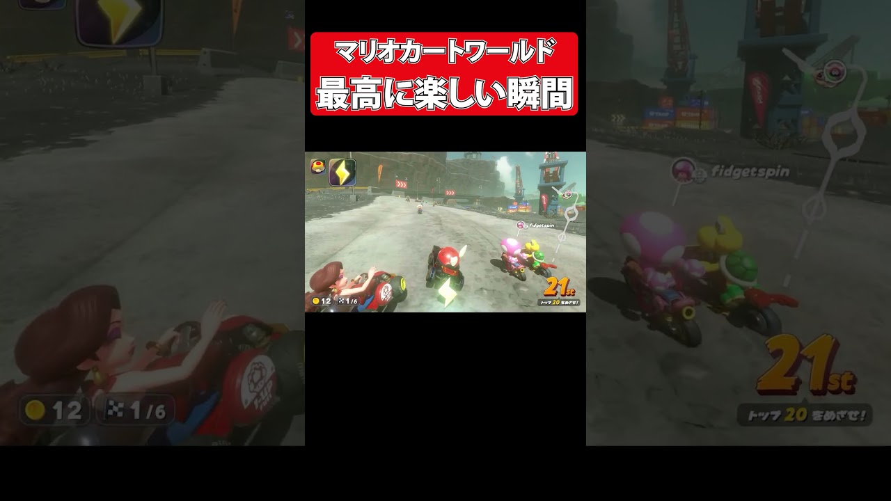 サンダーを持っている瞬間が一番楽しい【マリオカートワールド】