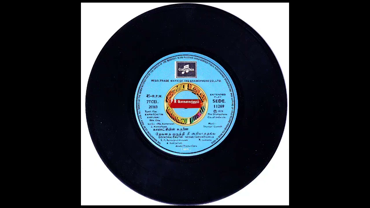 Nee Ariyadhathalla Song Lyrics | Kamatchiyin Karunai Tamil | P. Susheela