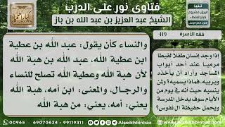 صورة 419 - تسمية الطفل اللقيط - نور على الدرب