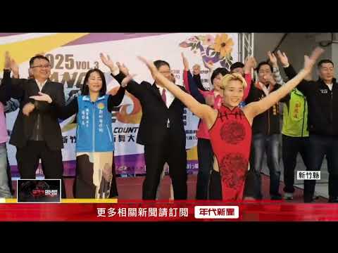 第3屆全國街舞大賽登場！ 邀舞林高手竹縣過招