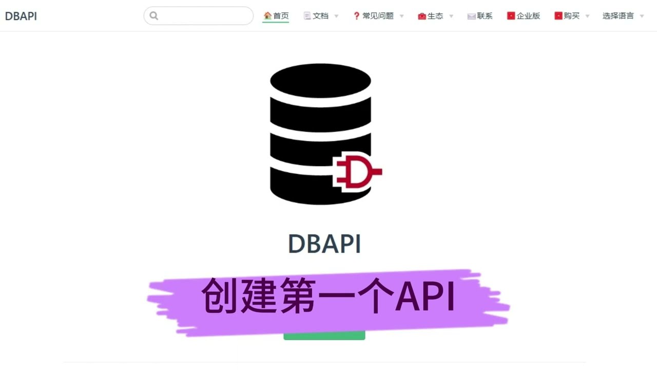 DBAPI demo video