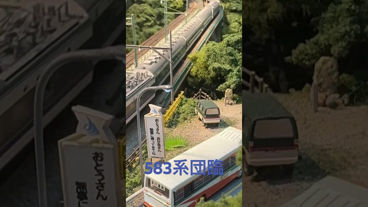 583系団臨上越路を行く #鉄道 #train #電車 #modelrailroad #railroadcrossing #nゲージ #ジオラマ